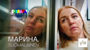 Perjantai-dokkari: Марина, suomalainen: 04.02.2022 21.30