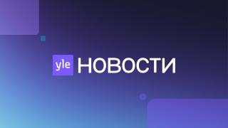 Novosti Yle